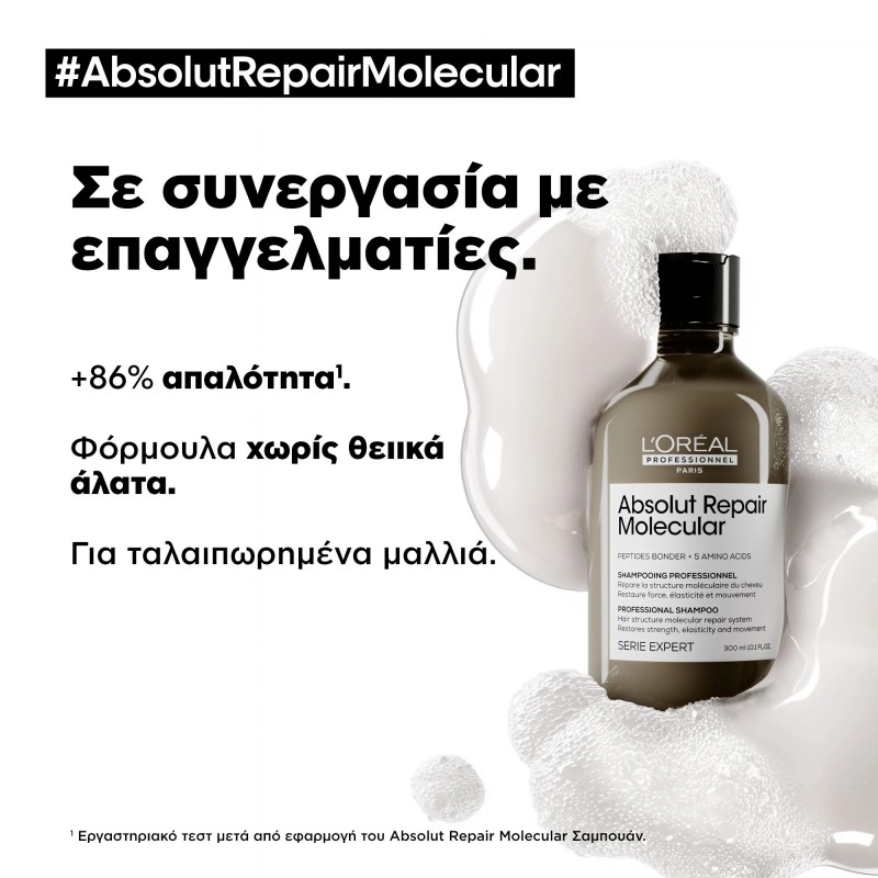 L'Oréal Professionnel Serie Expert Absolut Repair Molecular Shampoo 300ml