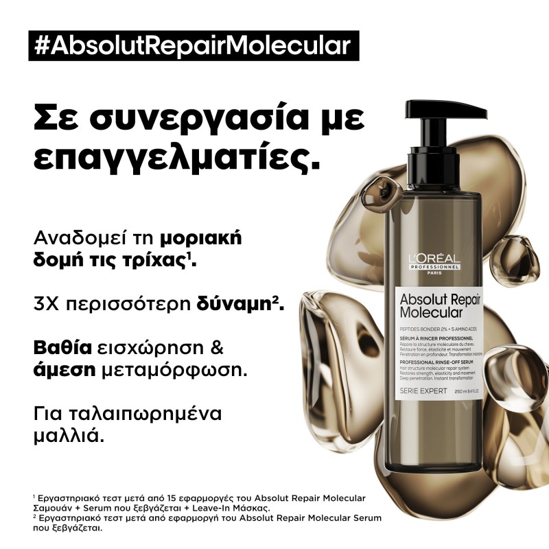 L'Oréal Professionnel Serie Expert Absolut Repair Molecular Serum 250ml