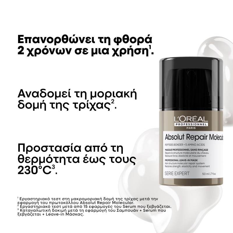 L'Oréal Professionnel Serie Expert Absolut Repair Molecular Leave-in Mask 50ml